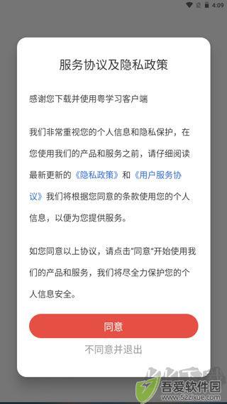 粤学习app