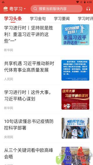 粤学习app
