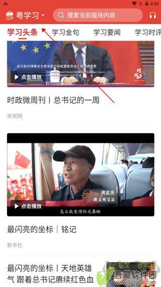 粤学习app