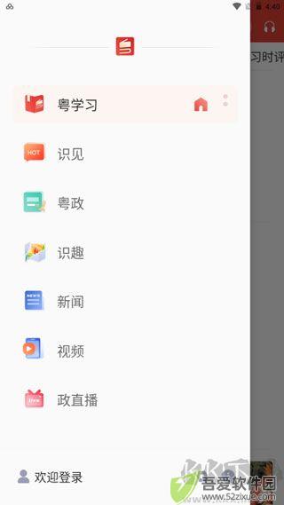 粤学习app