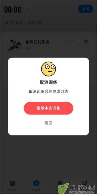 训记app