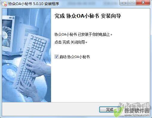 协众OA小秘书截图
