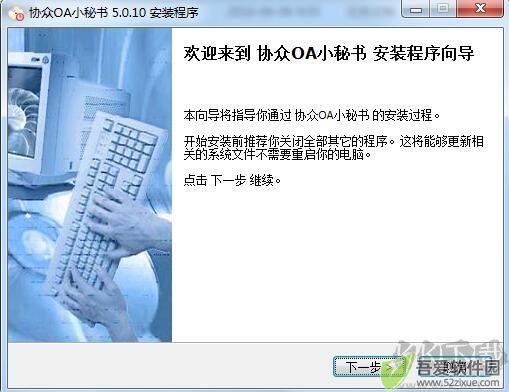 协众OA小秘书截图