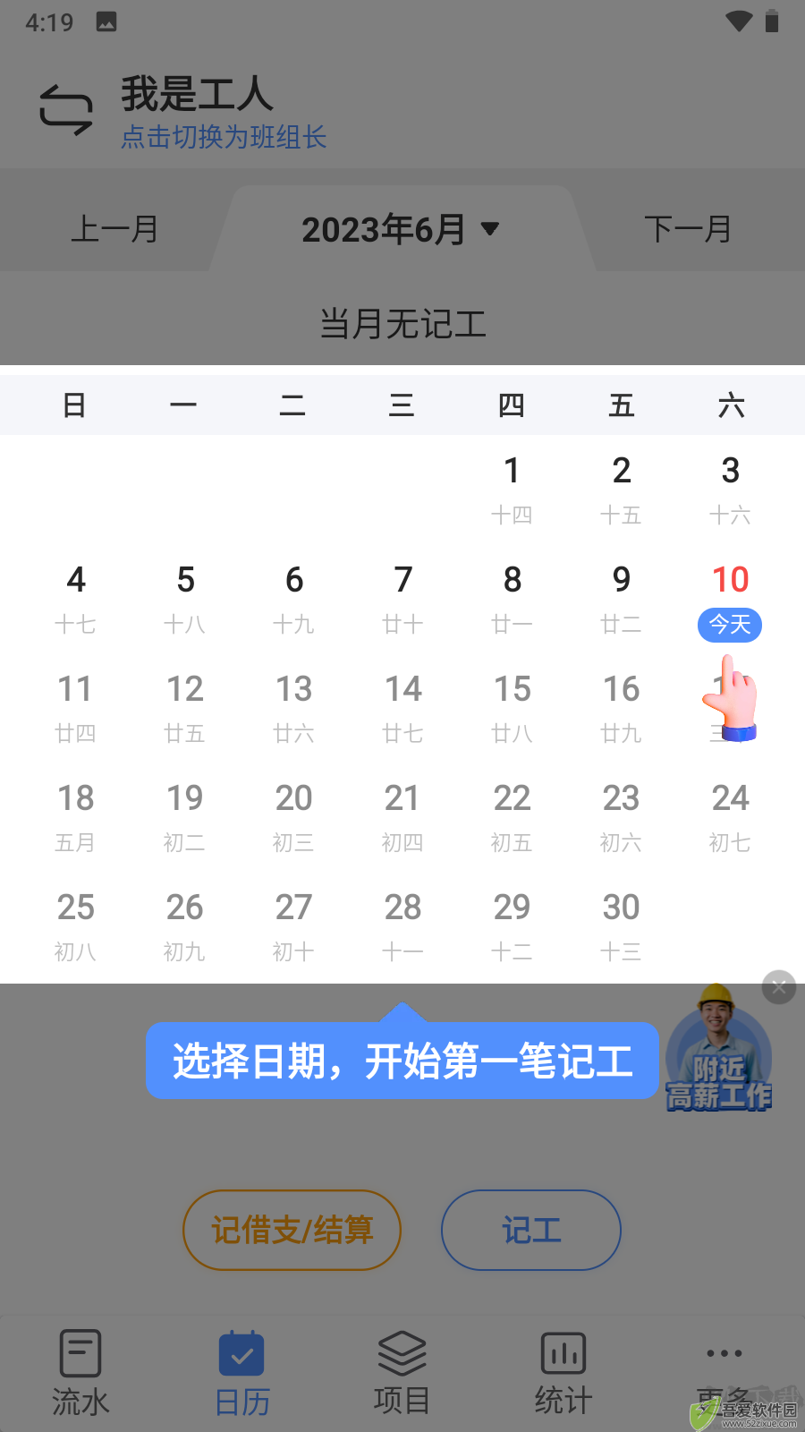 工地记工app