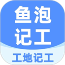 工地记工app v6.4.1安卓版