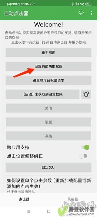 自动点击器app