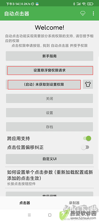 自动点击器app