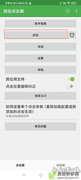 自动点击器app
