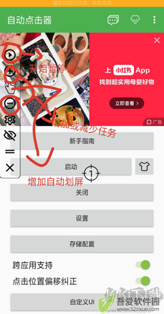 自动点击器app