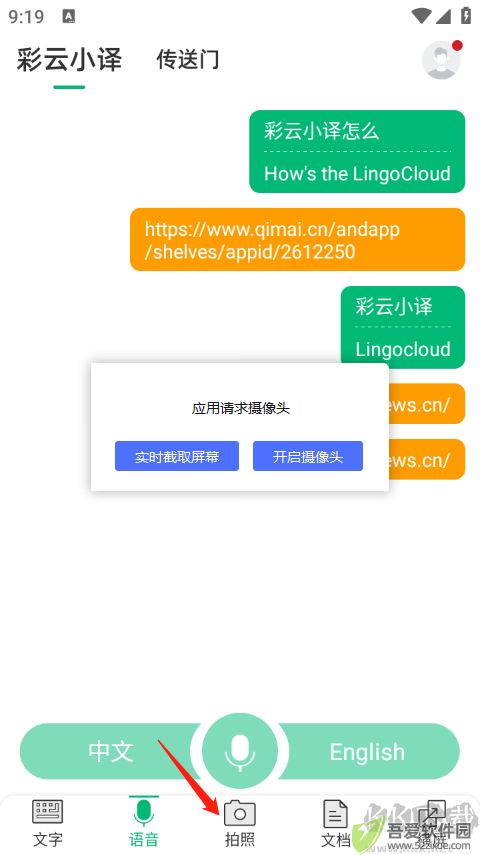 彩云小译app