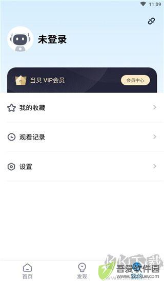 当贝家