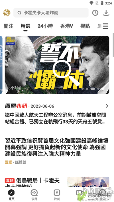 凤凰秀安卓版