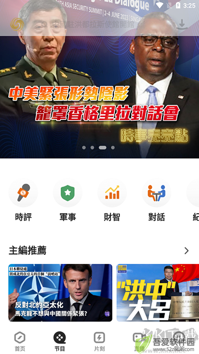 凤凰秀安卓版