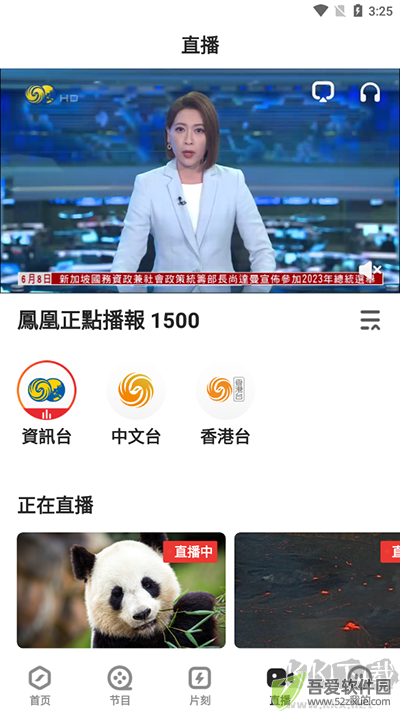 凤凰秀安卓版