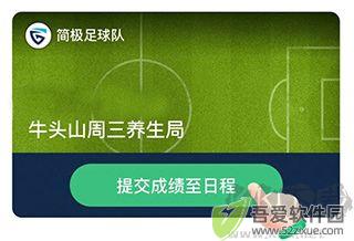 茵战app