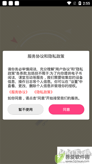 新思课堂app
