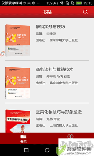 新思课堂app