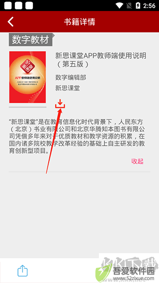 新思课堂app
