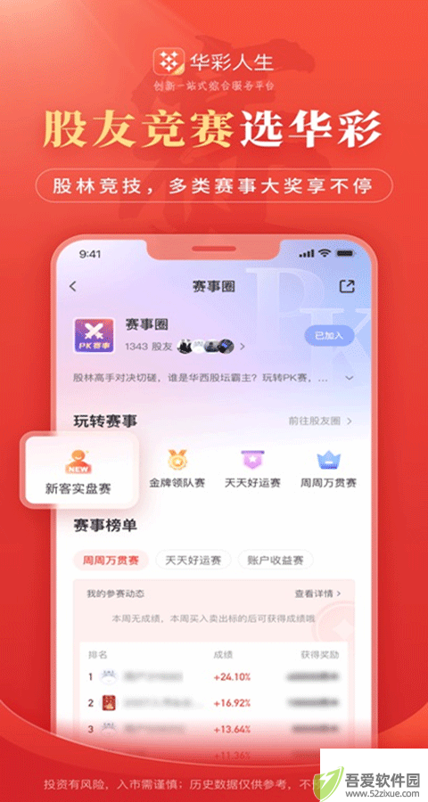 华彩人生app