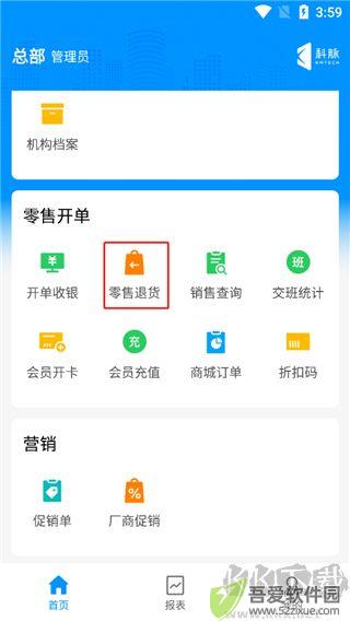 店务通