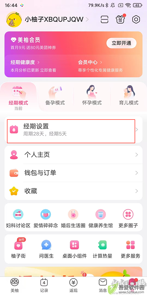 美柚app