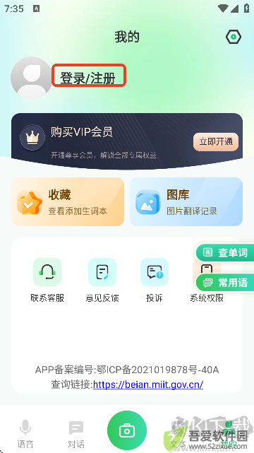 全球翻译通app下载最新版本