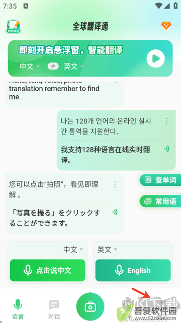 全球翻译通app下载最新版本