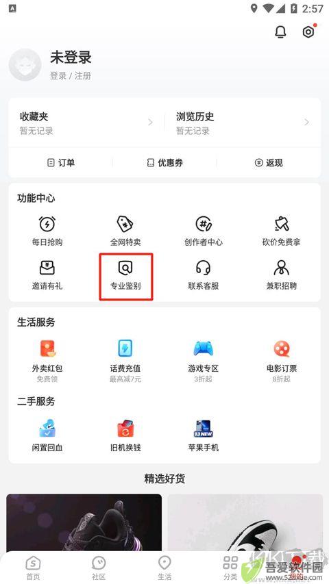 识货app