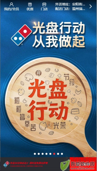 达美乐比萨app