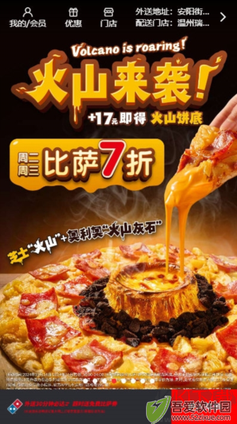 达美乐比萨app