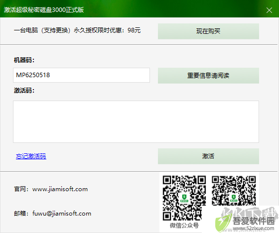 超级秘密磁盘3000软件