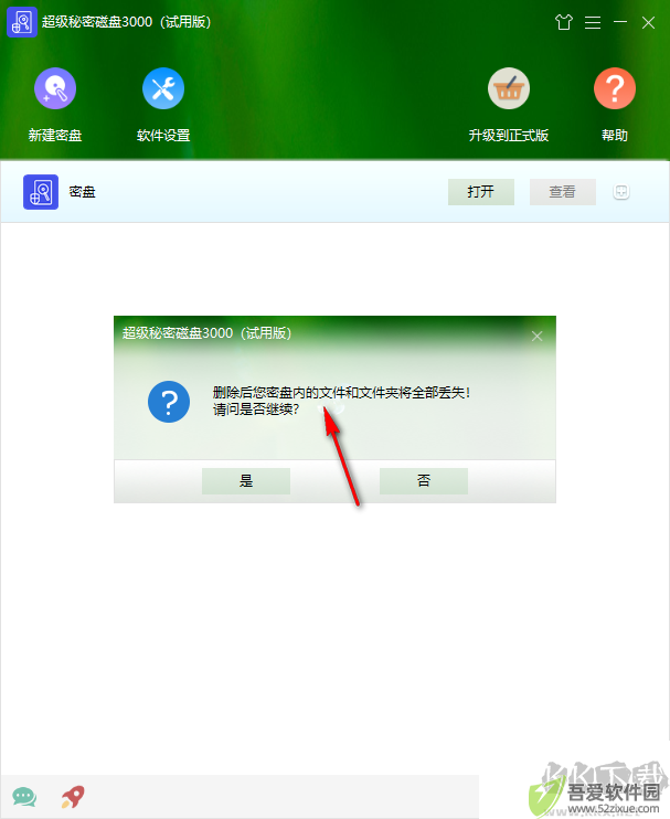 超级秘密磁盘3000软件