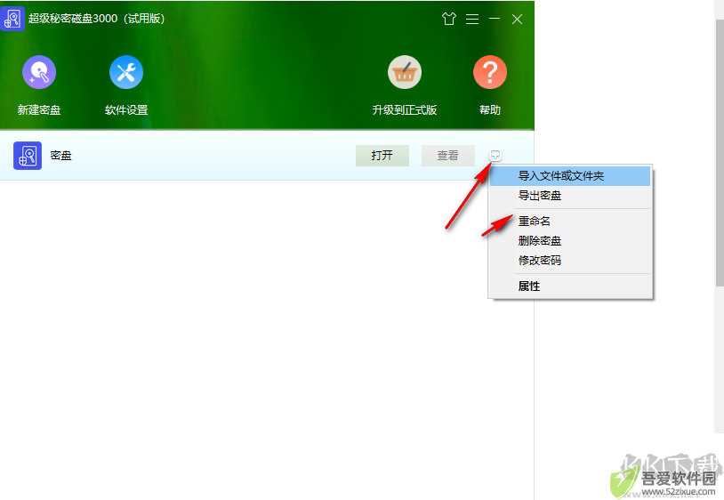 超级秘密磁盘3000软件