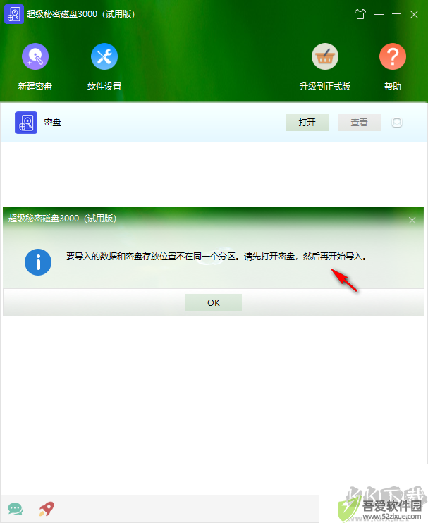 超级秘密磁盘3000软件