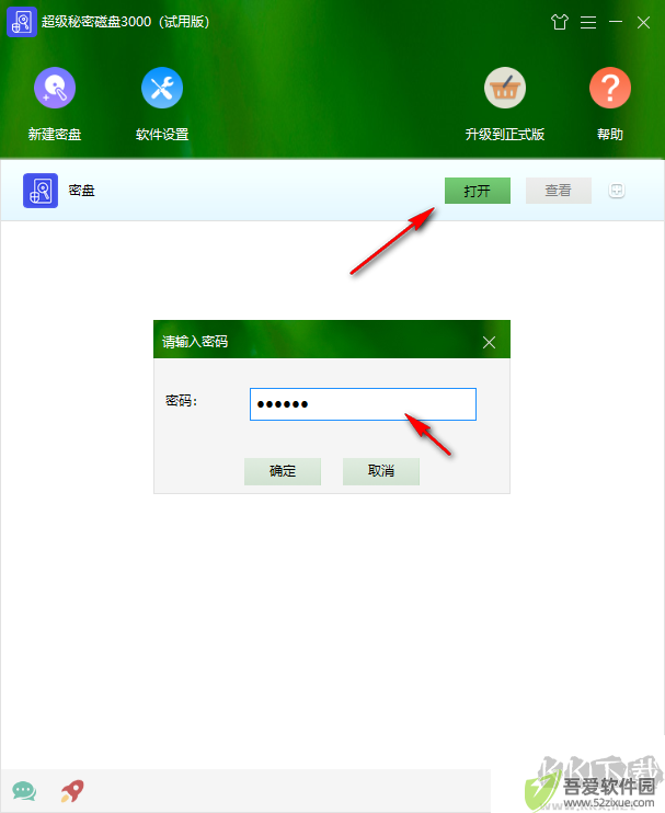 超级秘密磁盘3000软件