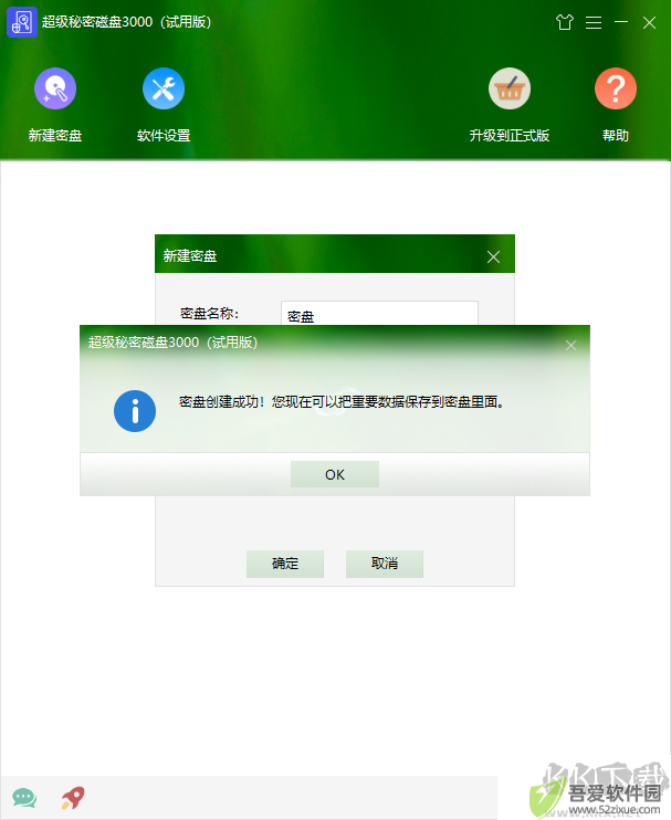 超级秘密磁盘3000软件
