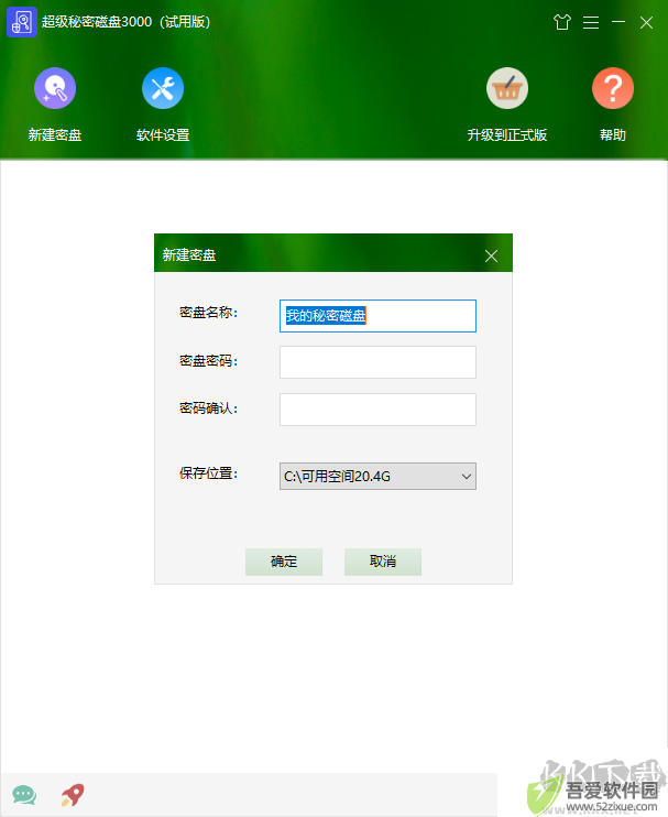 超级秘密磁盘3000软件