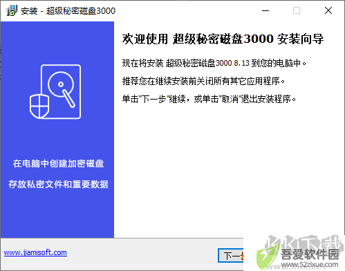 超级秘密磁盘3000软件