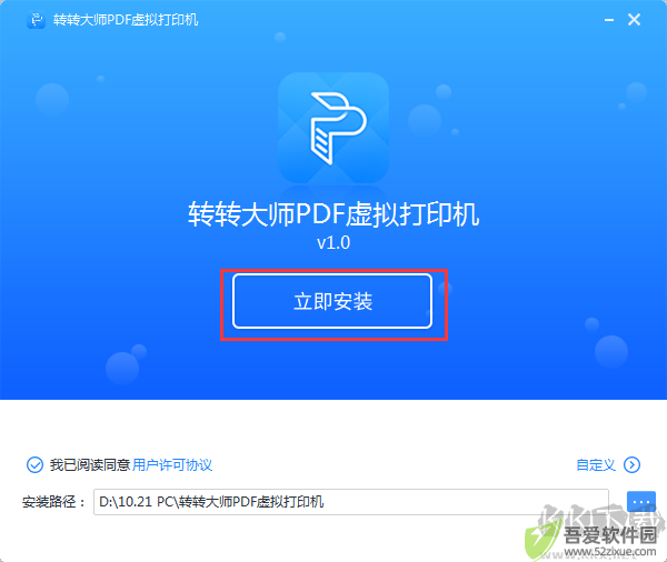 转转大师pdf虚拟打印机截图