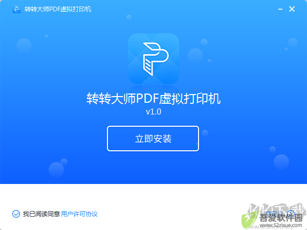 转转大师pdf虚拟打印机截图