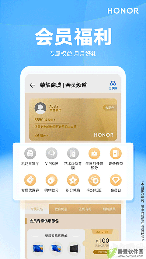 荣耀商城