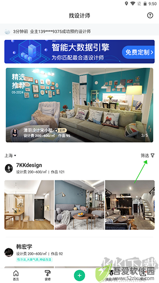 最美装修app