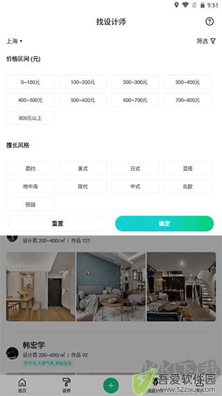 最美装修app