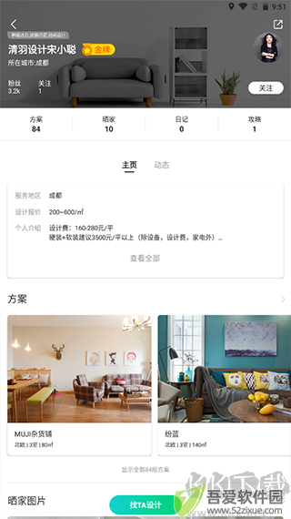 最美装修app