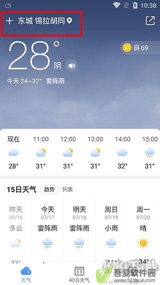 2345天气预报app
