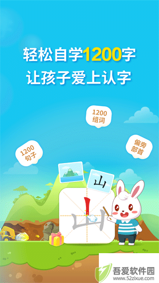 兔小贝识字app