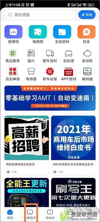 共轨之家app