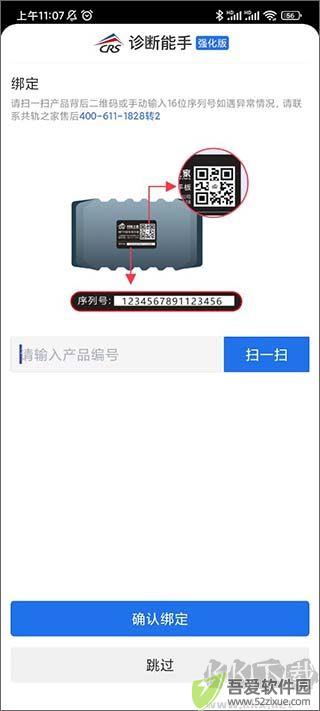 共轨之家app