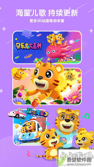 贝乐虎儿歌app