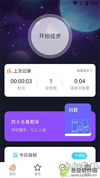 户外星晴app